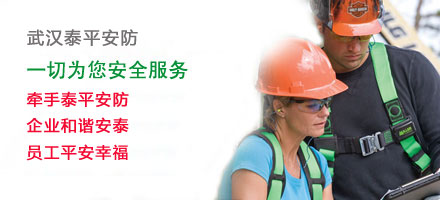 武汉劳保用品